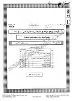 کاردانی به کارشناسی جزوات سوالات زبان ادبیات فارسی آموزش تربیت معلم کاردانی به کارشناسی سراسری 1391